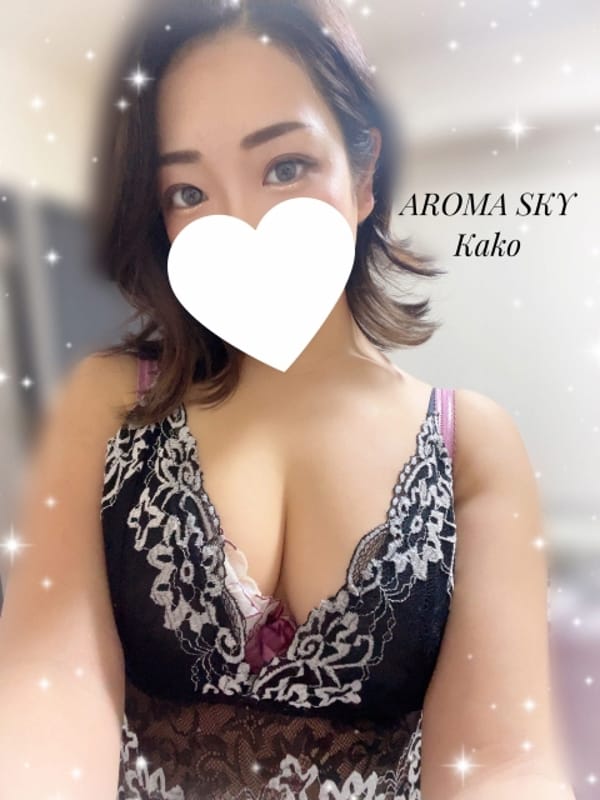 かこ(2枚目) | AROMA SKY - アロマスカイ