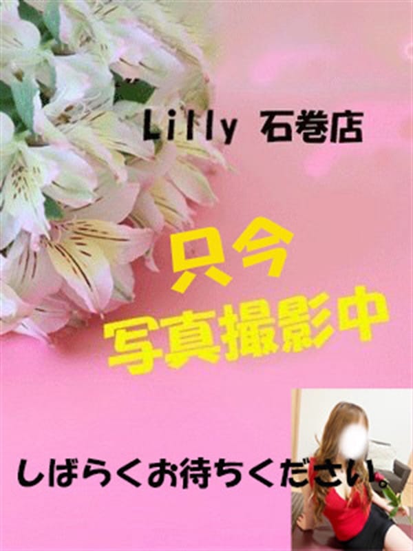 めい(1枚目) | Lilly石巻店