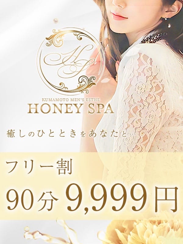 ☆限定イベント☆ | HONEY SPA(ハニースパ)