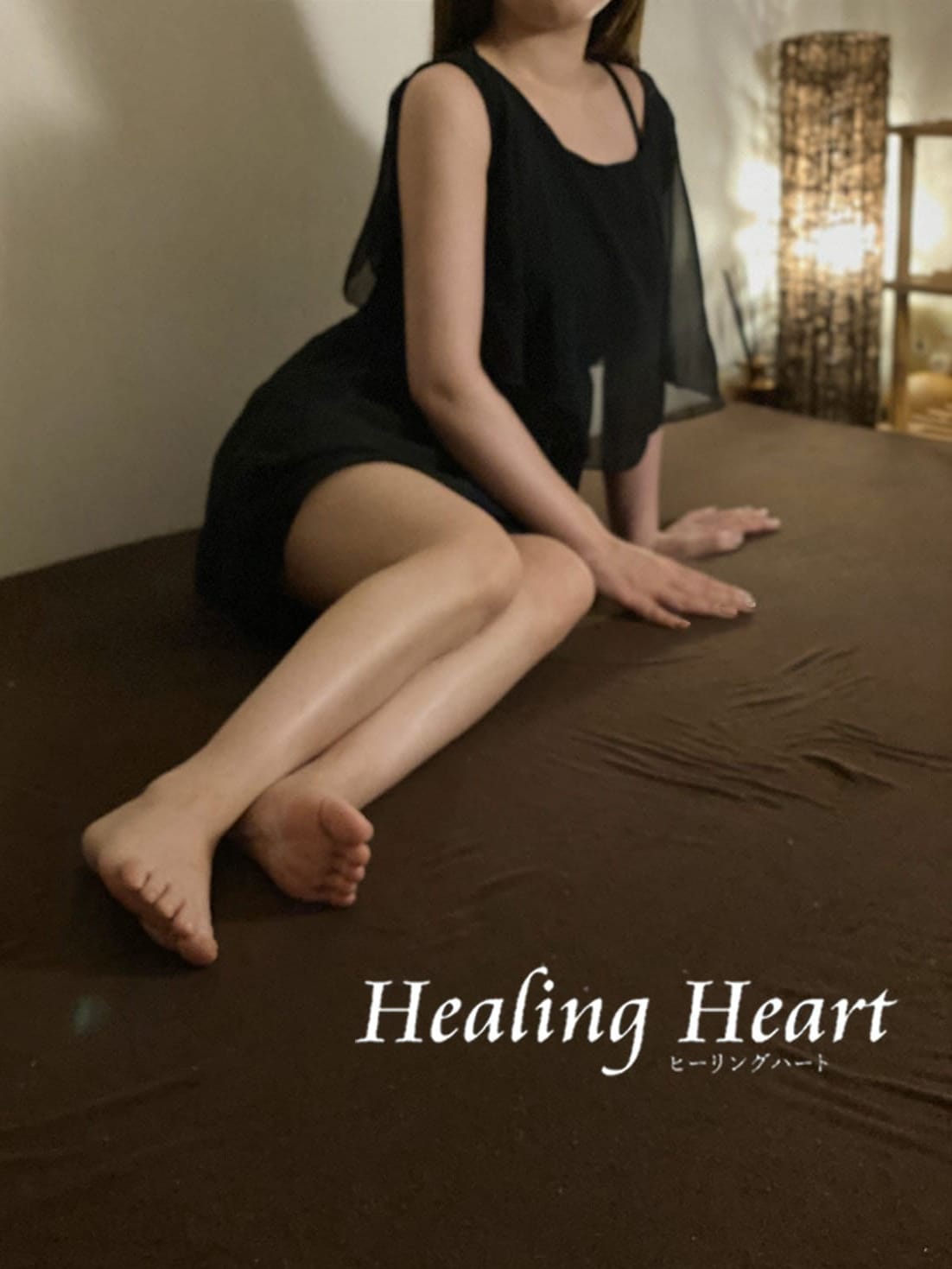 さら(3枚目) | 出張専門 Healing Heart