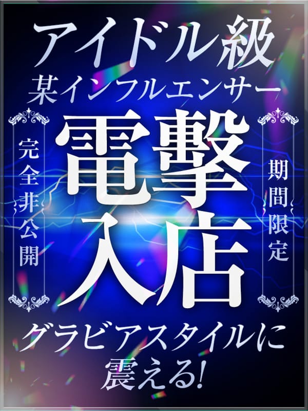 非公開