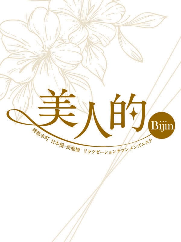 大東 | 美人的