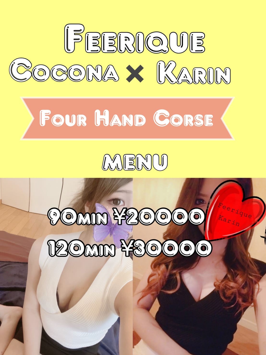♡♡4hand course♡♡ | Feerique～フェリーク～