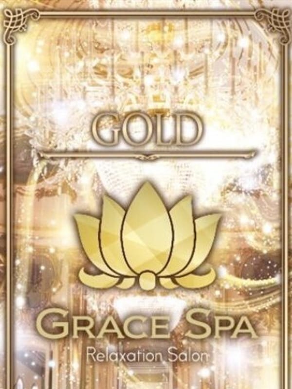 水川 GOLD | Grace Spa