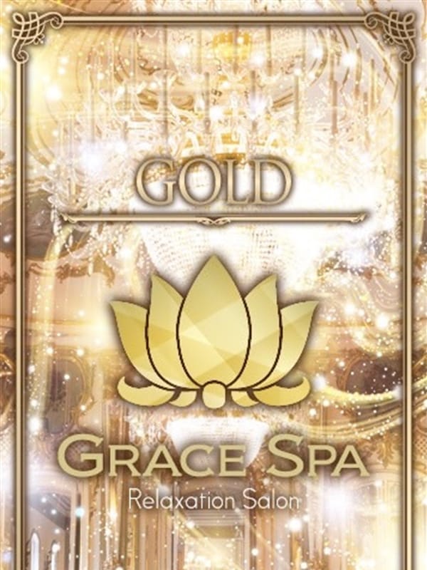 高橋 (1枚目) | Grace Spa