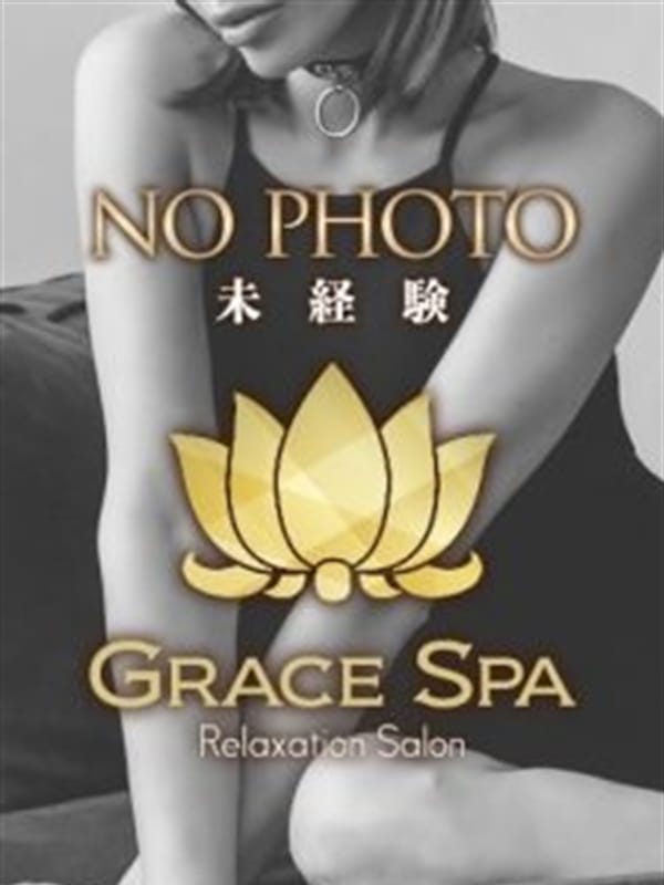 菜々緒 未経験(1枚目) | Grace Spa