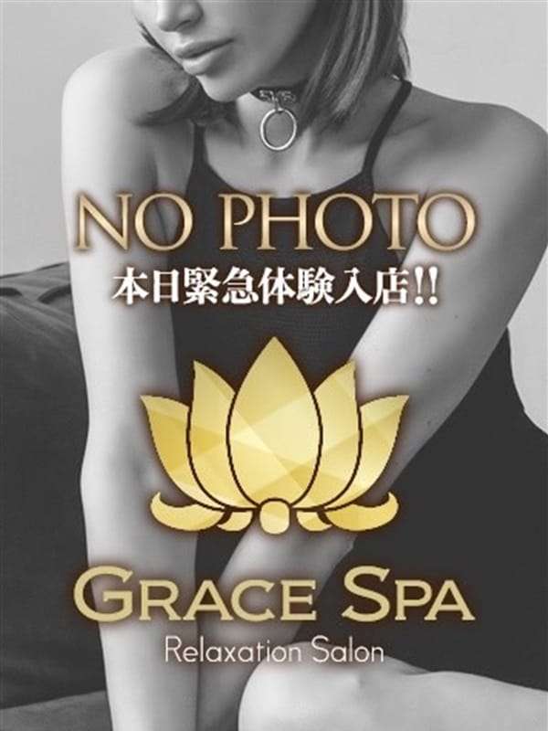 岡田 未経験 | Grace Spa
