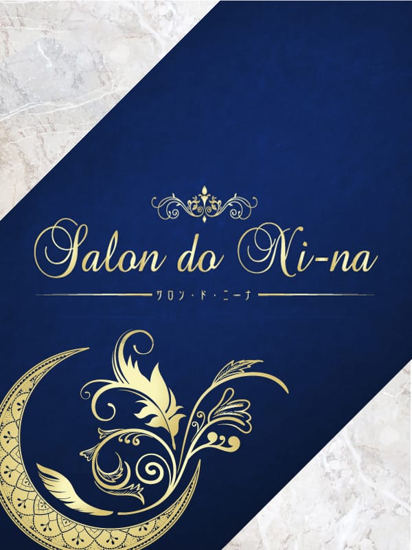 加納(1枚目) | salon.do.ni-na～サロン・ド・ニーナ～