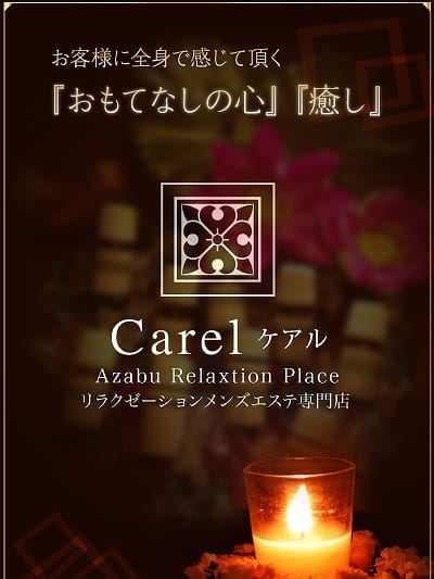 【NEW】二宮 ゆあ(1枚目) | Carelケアル東京メンズエステ 麻布十番&白金高輪