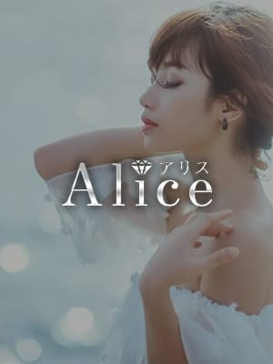 綾波かな | Alice～アリス～