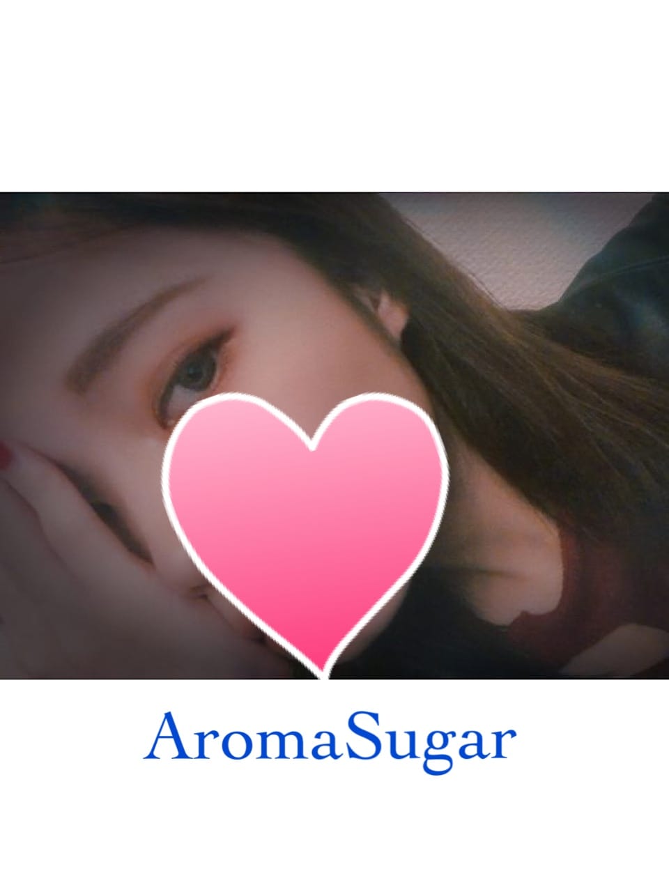 桐谷なつ | Aroma Sugar ～アロマシュガー～