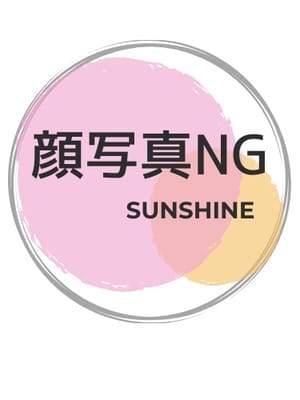 みほ | Sunshine～サンシャイン