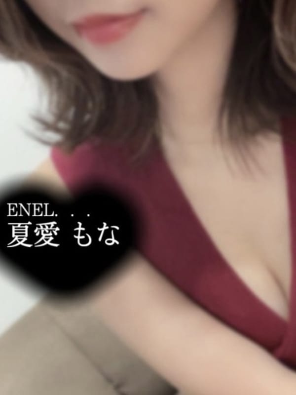 夏愛もな(1枚目) | ENEL(エネル)