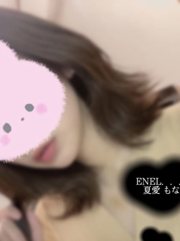 夏愛もな(3枚目) | ENEL(エネル)
