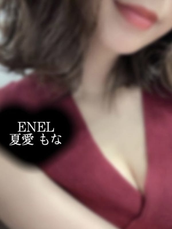 夏愛もな(4枚目) | ENEL(エネル)
