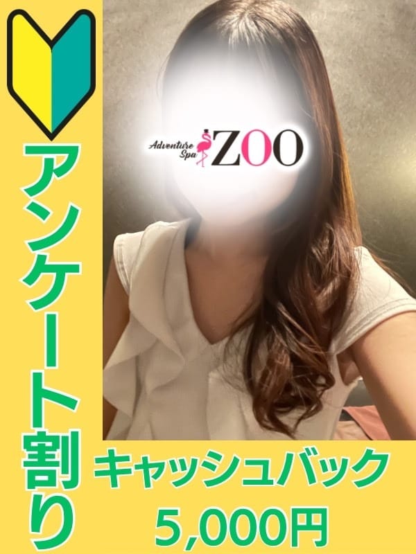 志田みらい | メンズエステZOO （ズー）