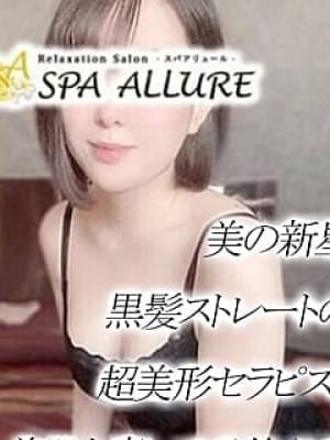 ゆうき | SPA ALLURE