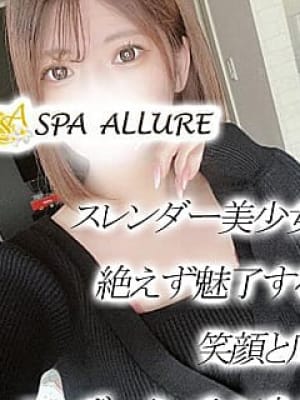 なぎ(1枚目) | SPA ALLURE