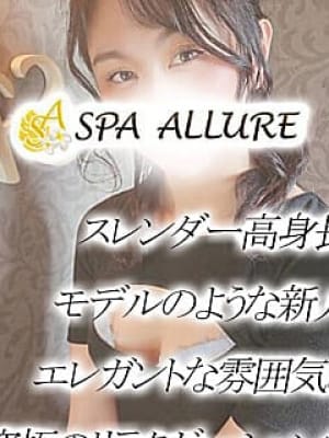 はるみ(1枚目) | SPA ALLURE