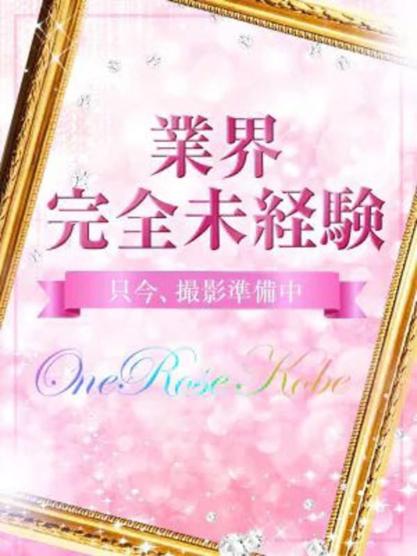 三上あいな(1枚目) | One Rose 神戸三宮メンズエステ