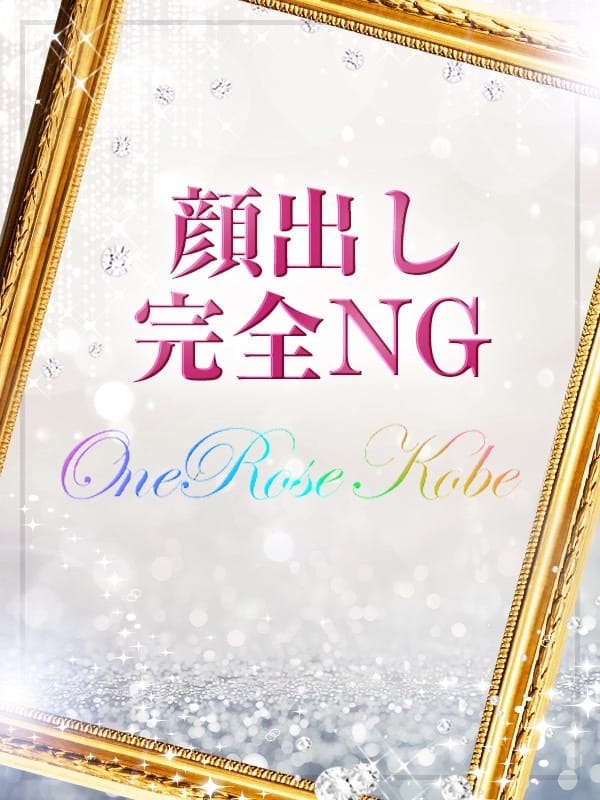 朝宮るな(1枚目) | One Rose 神戸三宮メンズエステ