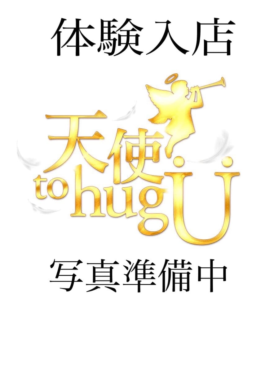 ゆう(2枚目) | 天使 to hug U