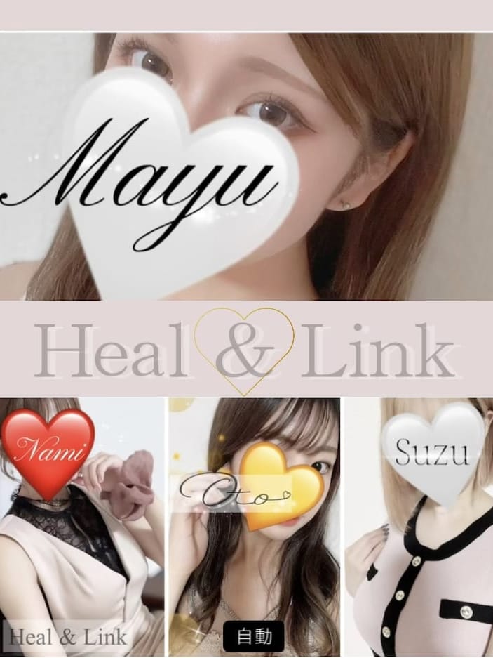 お得な情報♡(1枚目) | Heal & Link【ヒールリンク】