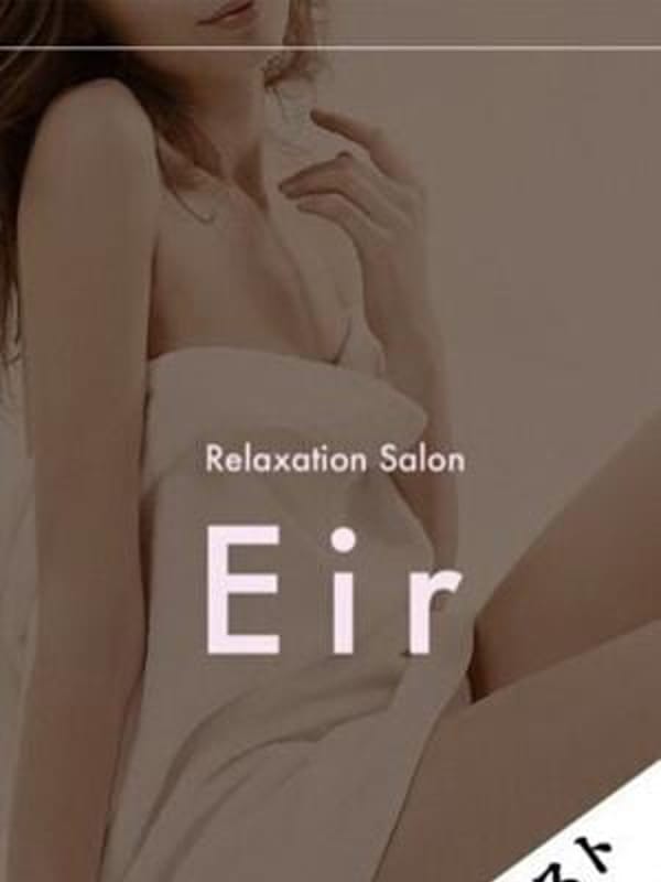 わかな(1枚目) | RELAXATION SALON EIR