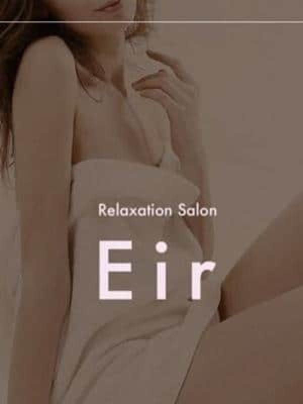 るな(1枚目) | RELAXATION SALON EIR