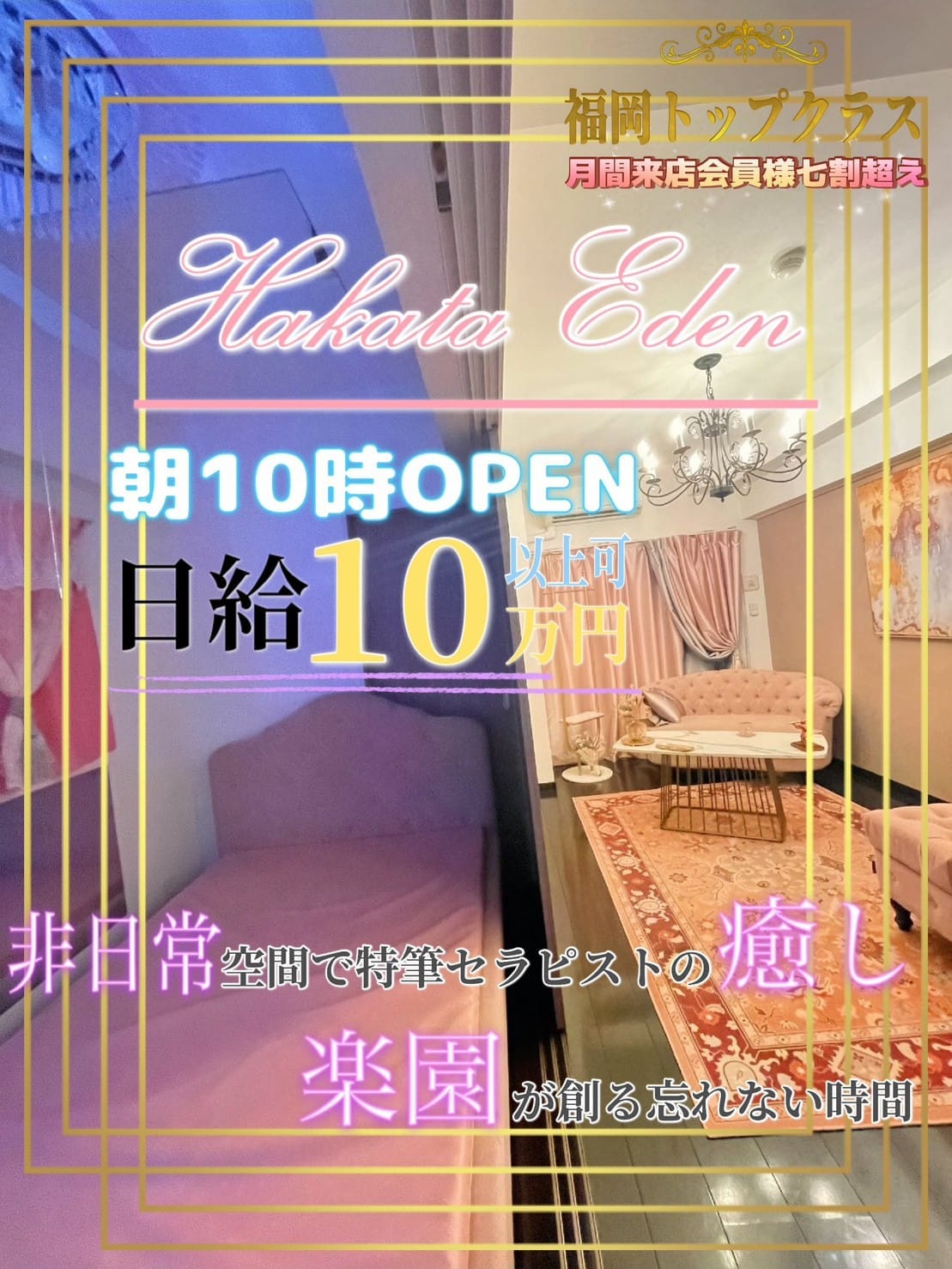 博多EDEN Premium Room | HAKATA EDEN～博多エデン～