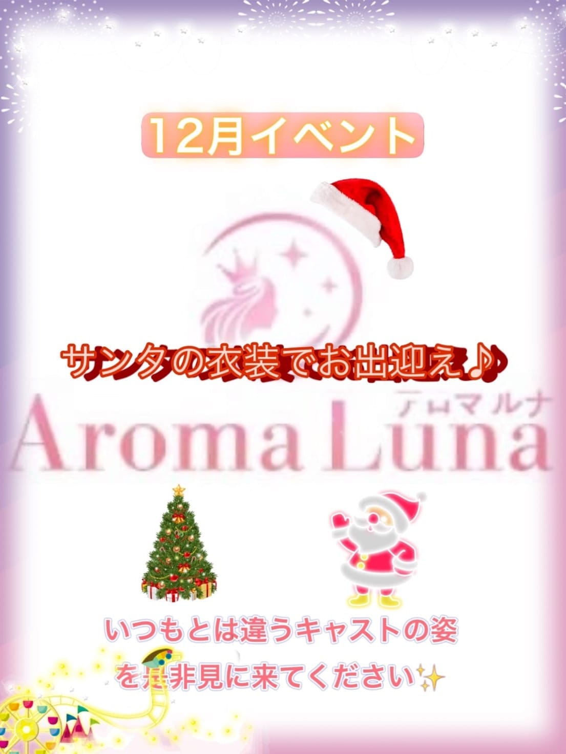 Aroma Luna アロマルナ(2枚目) | Aroma Luna