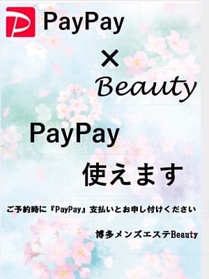 paypay使えます(1枚目) | Beauty