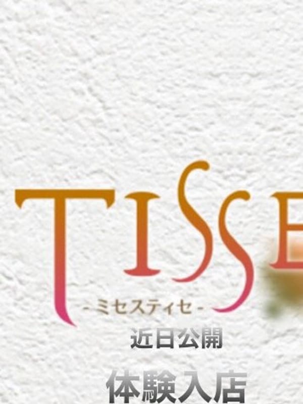辻　マリア | ミセス TISSE-ティセ-