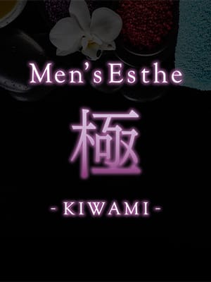 キャスト募集中 | Men's Esthe 極 - KIWAMI -
