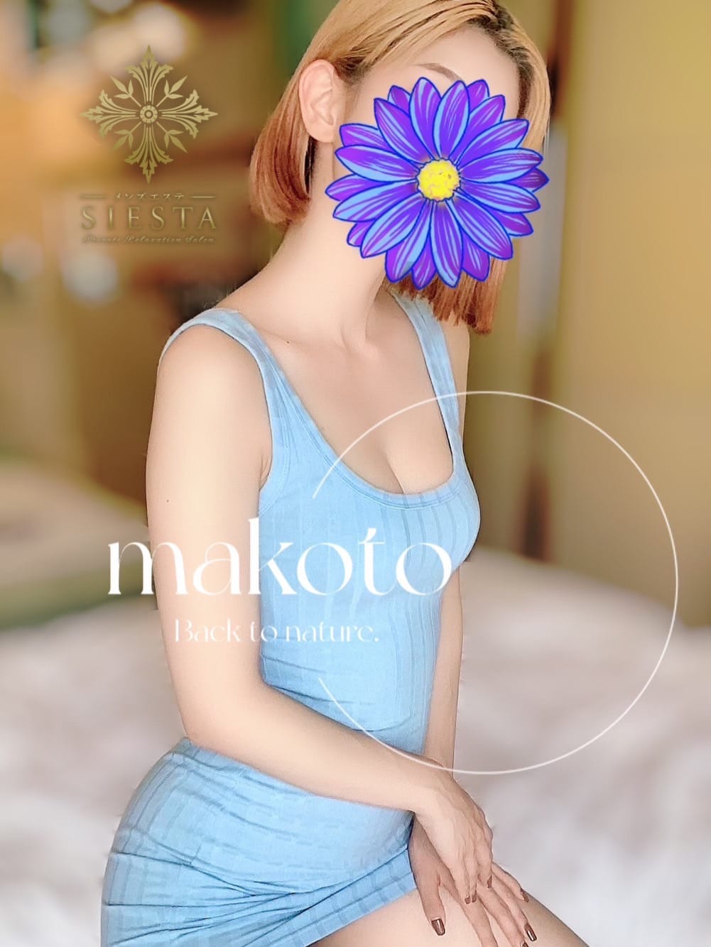 マコト
