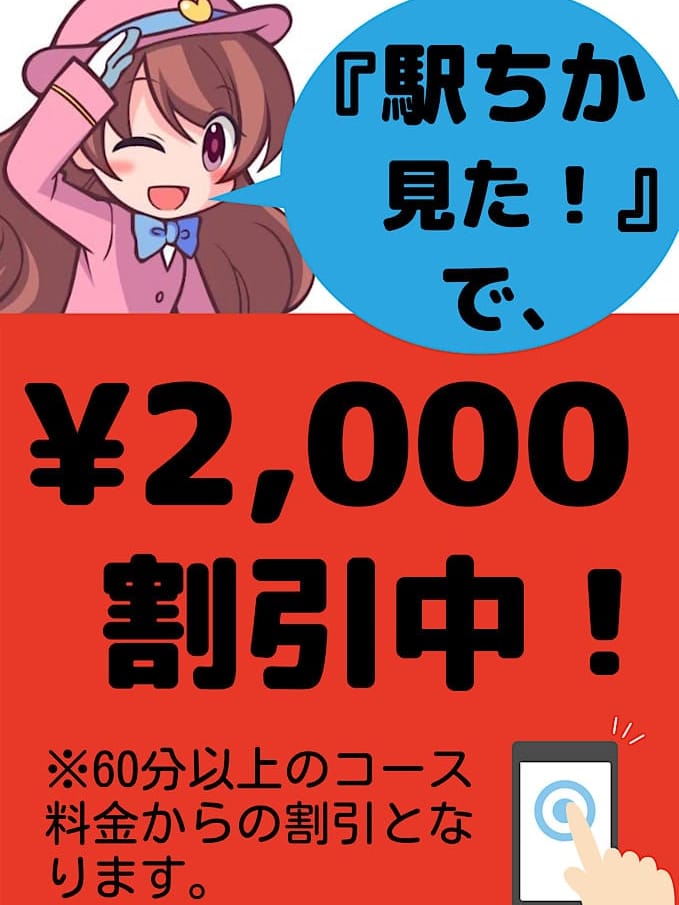 「駅ちか見た」で2000円Off！ | C-CLOVE別館
