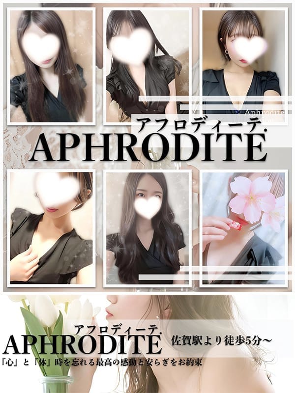店舗紹介(APHRODITE)(1枚目) | NAGASAKI SPA (佐世保 本店)