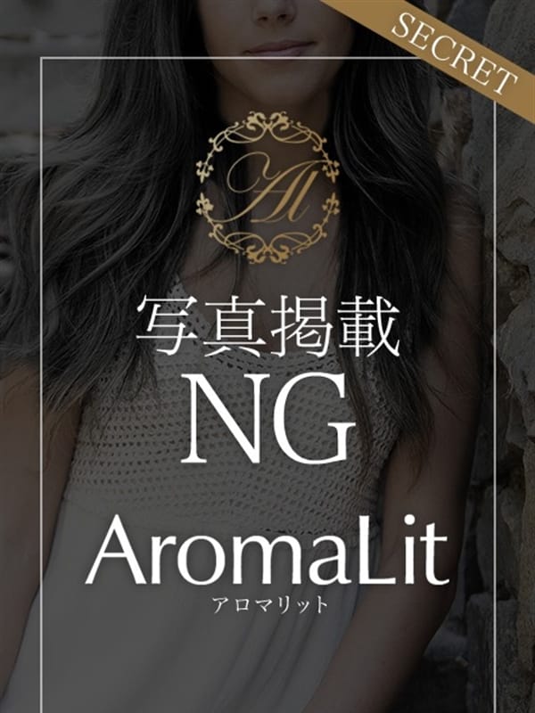 ナオミ | AromaLit(アロマリット)