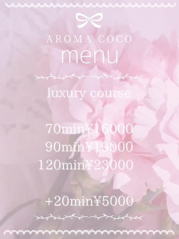 luxury course(2枚目) | AROMA COCO