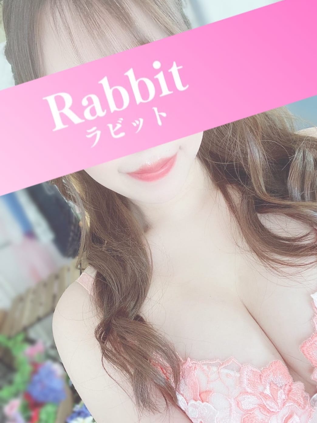 泉ゆり(1枚目) | Rabbit（ラビット）