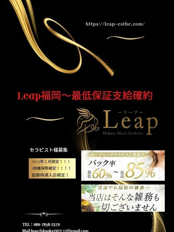 副店長（元セラピスト）(5枚目) | Leap〜リープ〜