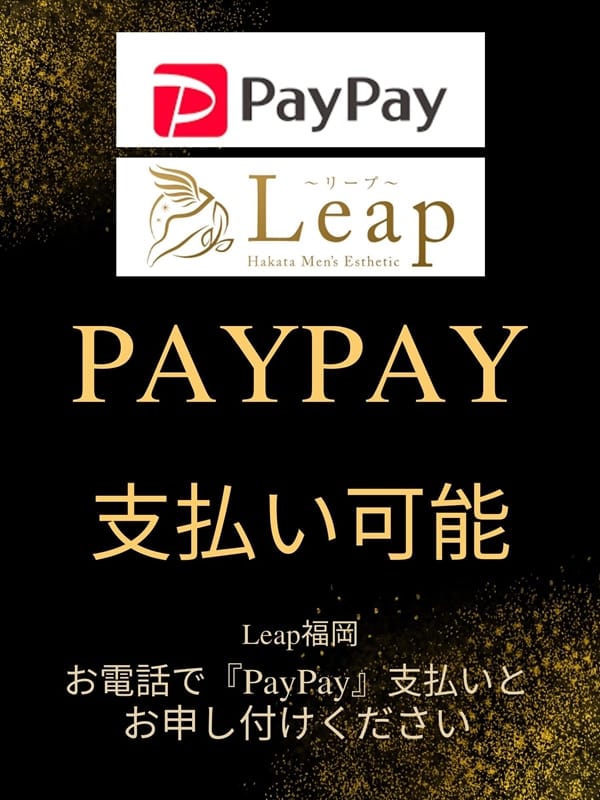 【当店支払い方法】(2枚目) | Leap〜リープ〜