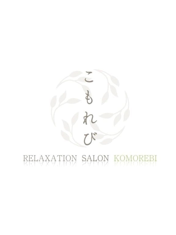 綾瀬 みゆき | relaxation salon こもれび 帯広