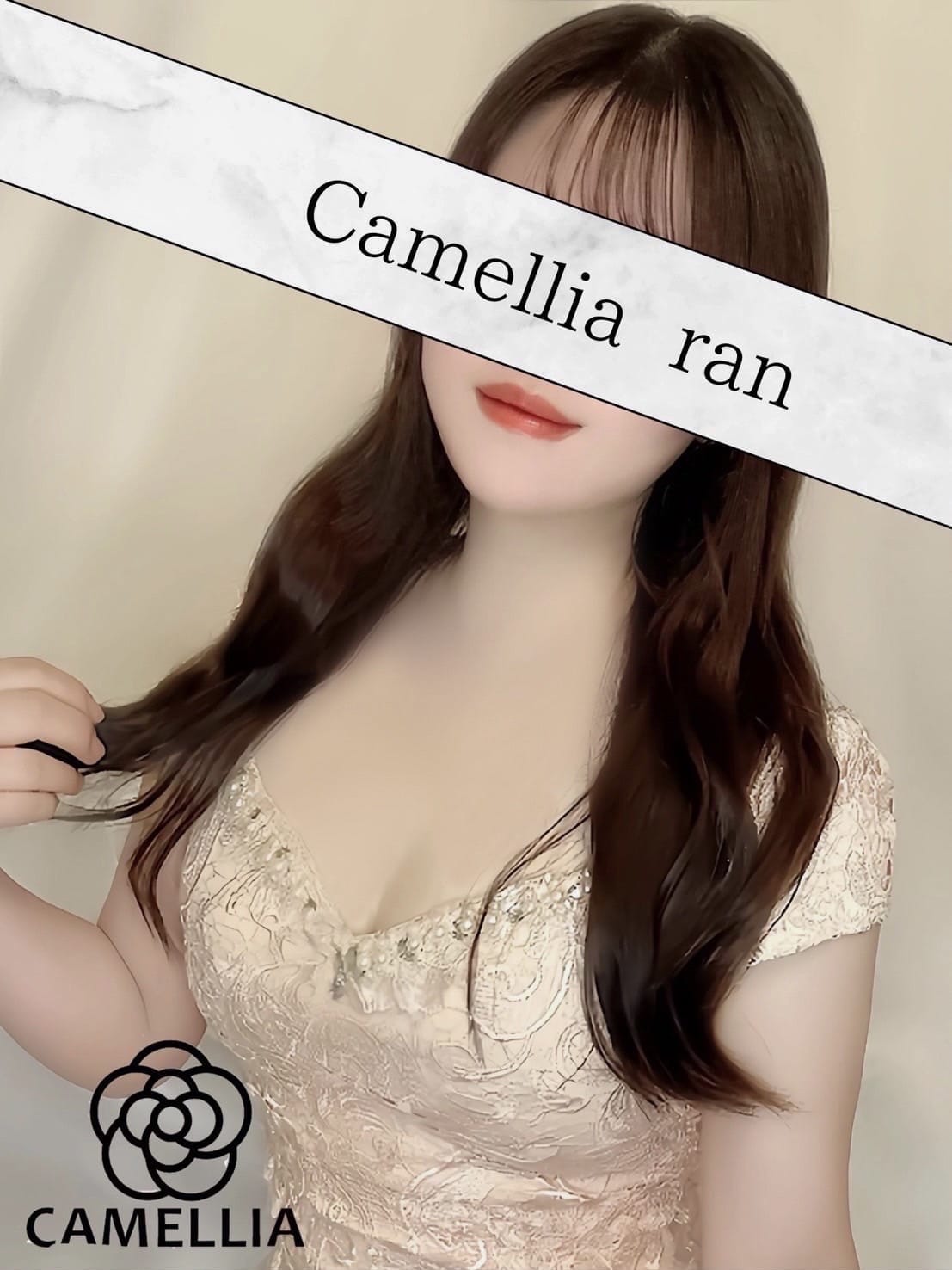 らん | Camellia-カメリア-