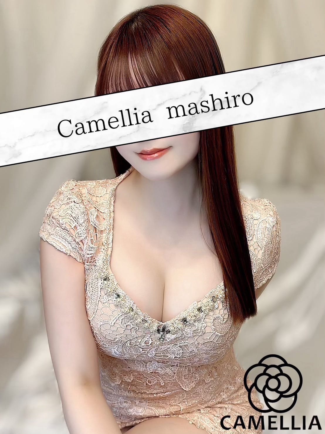 ましろ | Camellia-カメリア-