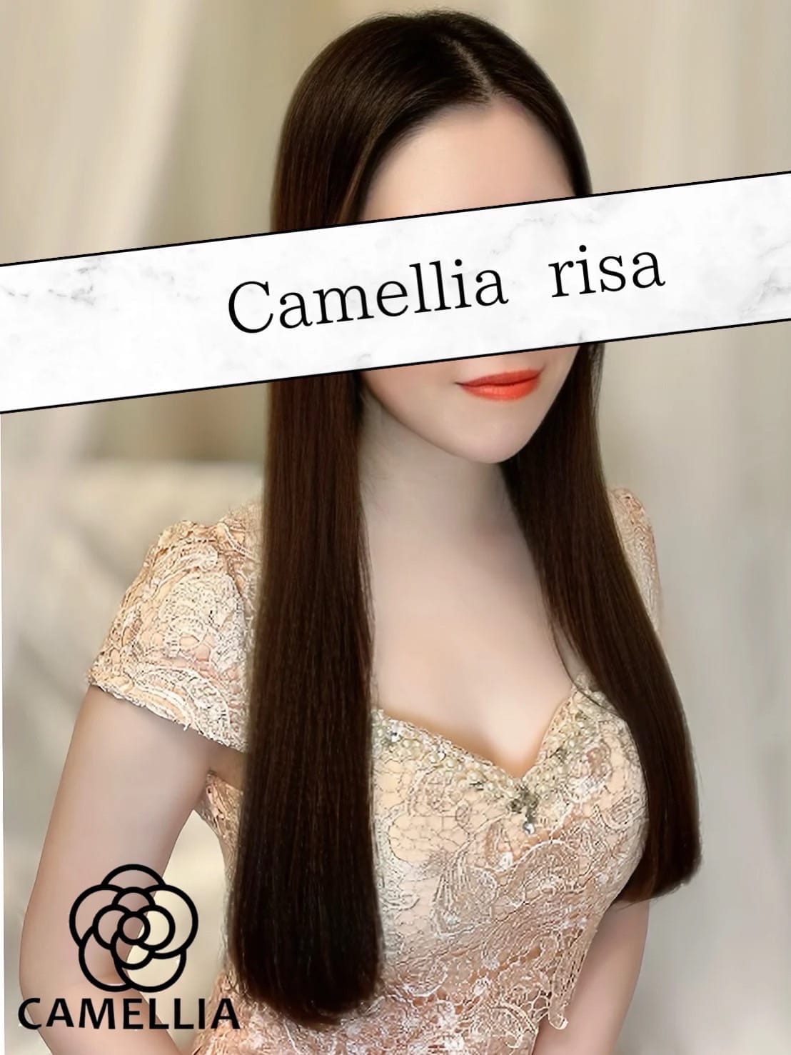 りさ | Camellia-カメリア-