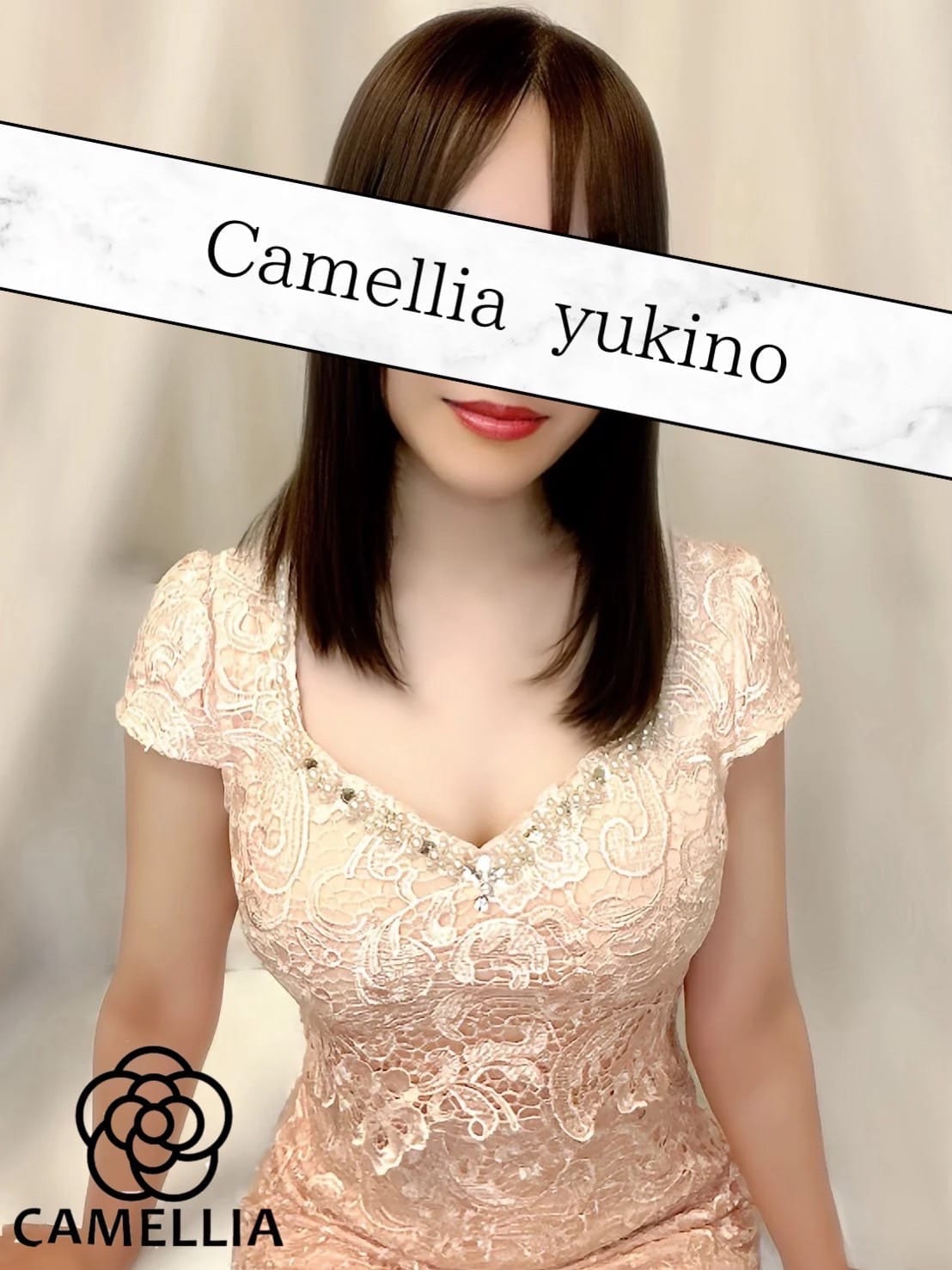 ゆきの | Camellia-カメリア-