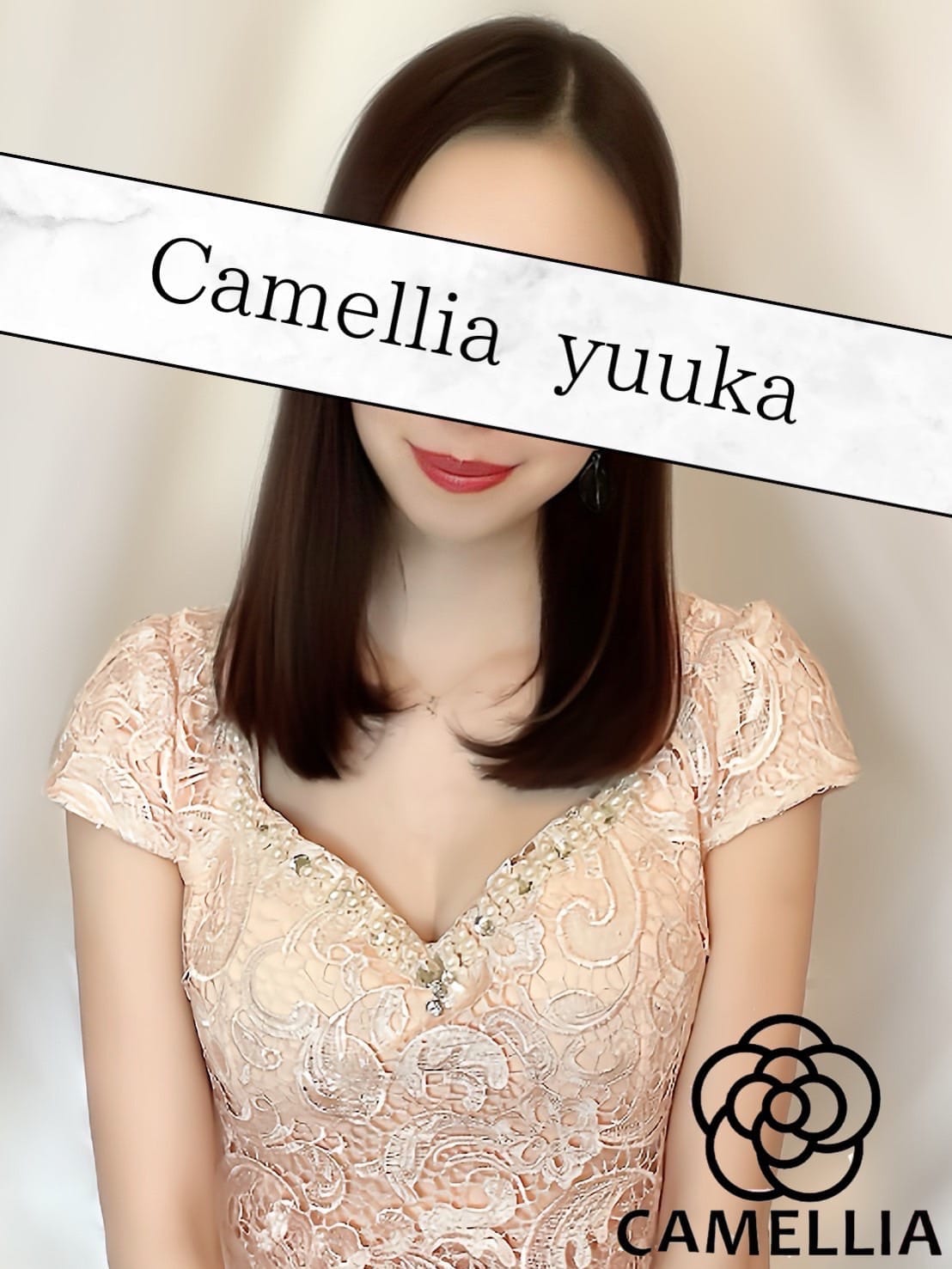 ゆうか | Camellia-カメリア-