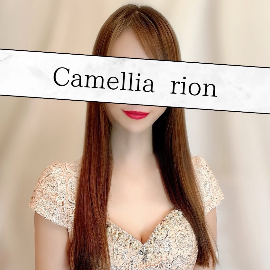 りおん | Camellia-カメリア-
