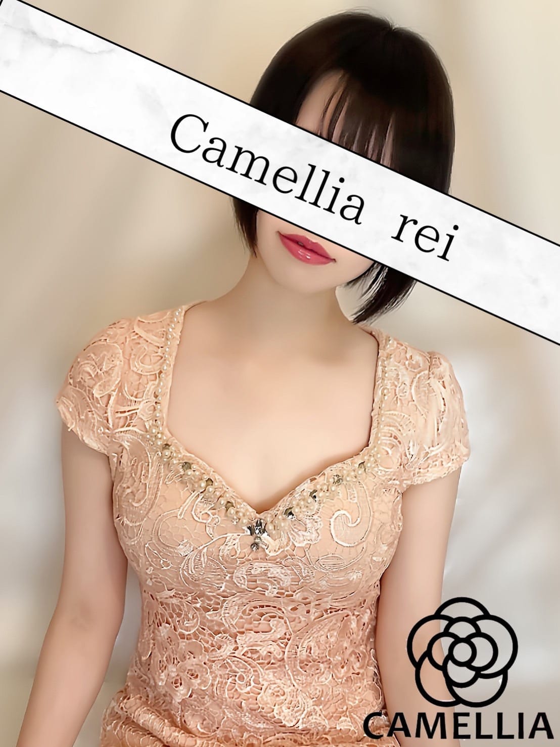 れい | Camellia-カメリア-